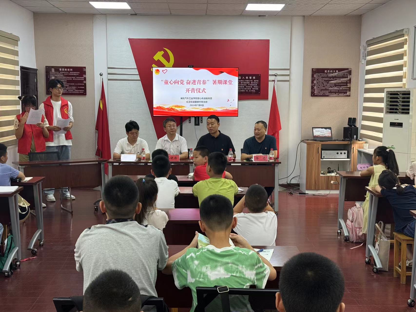 湖北汽車工業(yè)學(xué)院愛(ài)心傳遞服務(wù)團(tuán)“童心向黨 奮進(jìn)青春”暑期學(xué)堂