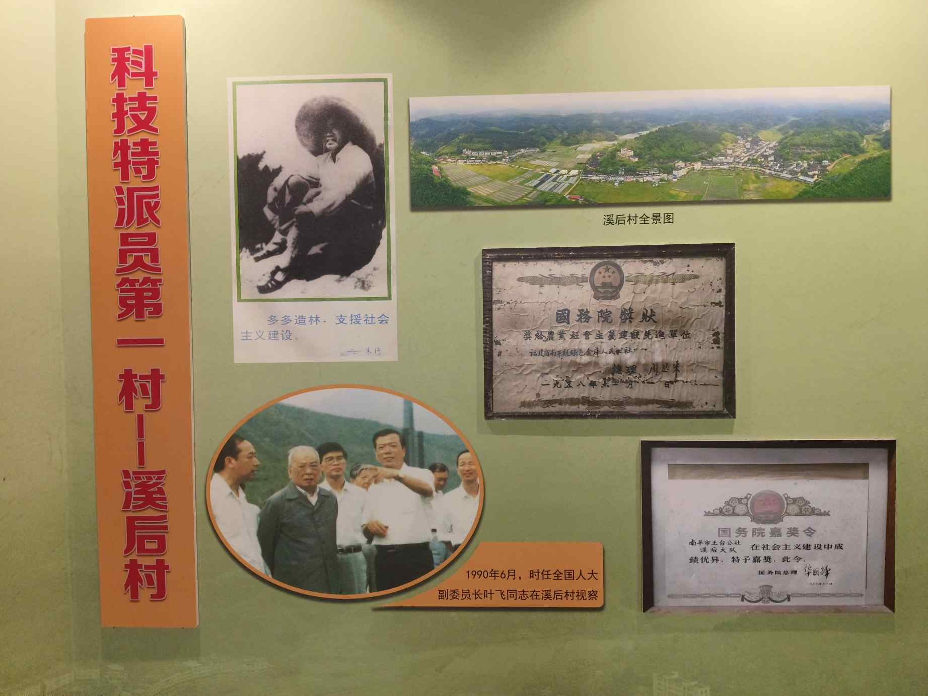福建農(nóng)大學(xué)子赴科技特派員第一村，探尋鄉(xiāng)村振興發(fā)展道路