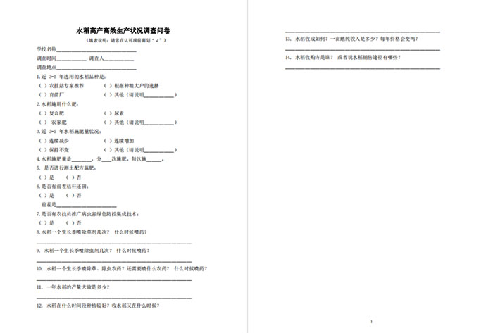 立足精耕細(xì)作，實現(xiàn)“藏糧于技”