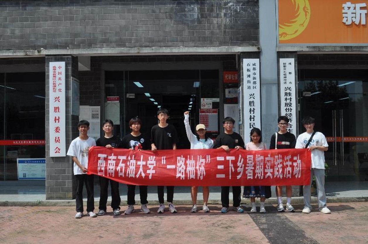 西南石油大學(xué)暑期三下鄉(xiāng)：垃圾分類齊行動，共筑綠色環(huán)保夢