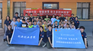 科教興國，航空少年行：西安明德理工學(xué)院創(chuàng)新創(chuàng)業(yè)學(xué)院赴藍田縣開展暑期“三下鄉(xiāng)”社會