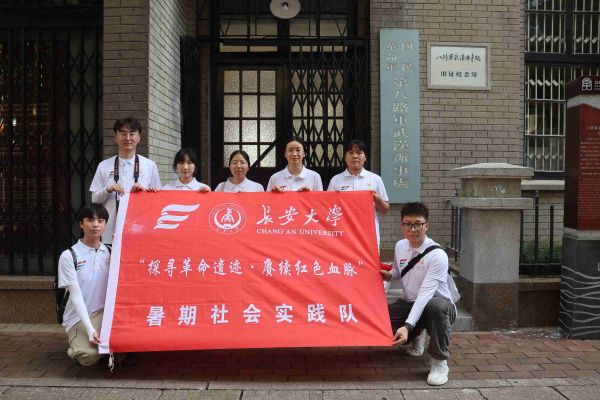 三下鄉(xiāng)丨長安大學(xué)“探尋革命遺跡·賡續(xù)紅色血脈”暑期社會實踐隊走進漢口中華全國總工會舊址紀念館開展研學(xué)活動