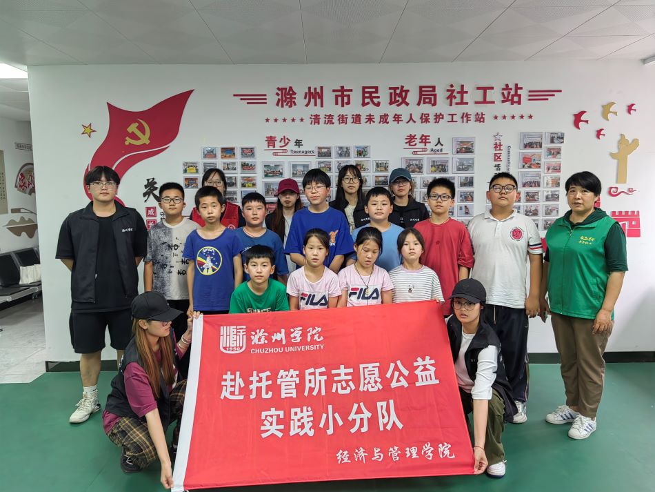 滁州學院三下鄉(xiāng)：關愛未成年人成長，延續(xù)紅色血脈