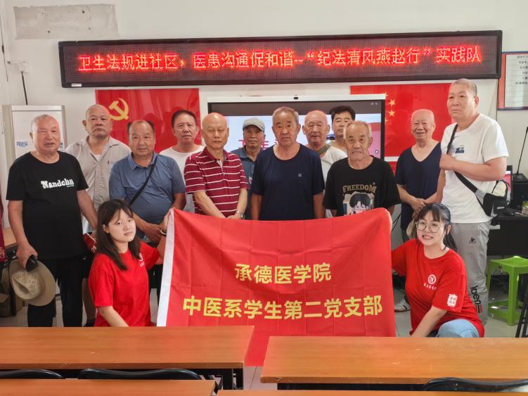 承德醫(yī)學(xué)院中醫(yī)系“紀(jì)法清風(fēng)燕趙行”暑期社會實(shí)踐服務(wù)隊(duì)赴北京市開展紀(jì)法宣教活動