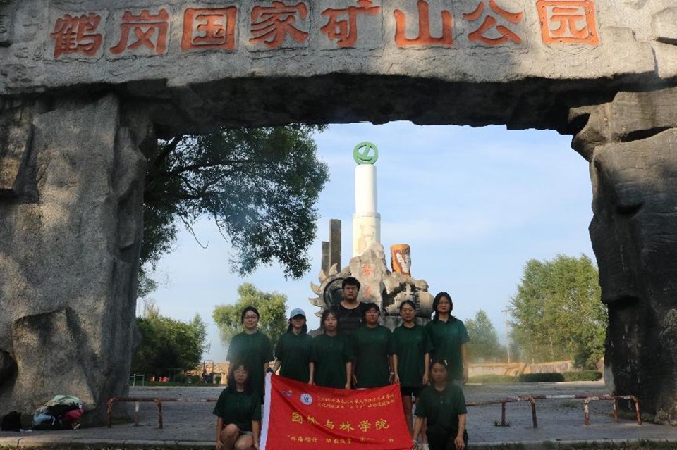 實(shí)踐進(jìn)行中|園林與林學(xué)院綠韻筑夢(mèng)實(shí)踐團(tuán)探訪天水湖公園與國(guó)家礦山公園，共繪自然之美，深化生態(tài)保護(hù)認(rèn)知