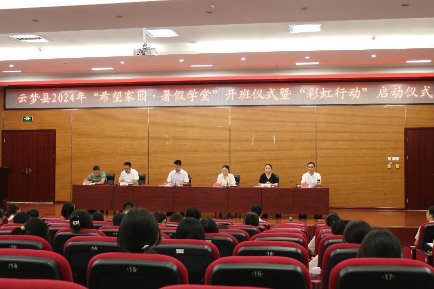 武昌理工學(xué)院云夢(mèng)書韻志愿服務(wù)隊(duì)參加云夢(mèng)縣2024年“希望家園·暑假學(xué)堂”開班儀式暨“彩虹行動(dòng)”啟動(dòng)儀式