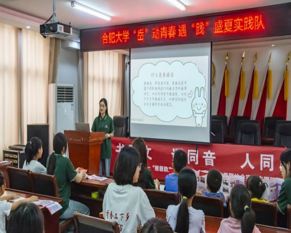 推廣普通話，助力鄉(xiāng)村振興—“岳”動(dòng)青春，遇“踐”盛夏實(shí)踐隊(duì)開(kāi)展推普實(shí)踐活動(dòng)