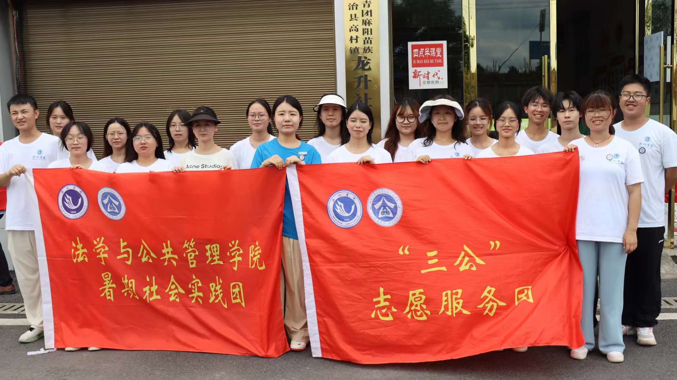 懷化學(xué)院“三公”志愿服務(wù)團(tuán)——文明其精神，野蠻其體魄