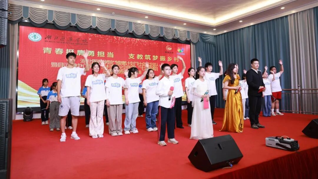 2024七彩假期|湖北醫(yī)藥學(xué)院“雛鷹計(jì)劃”社會(huì)實(shí)踐隊(duì)聯(lián)合縣河鎮(zhèn)中心學(xué)校文藝匯演