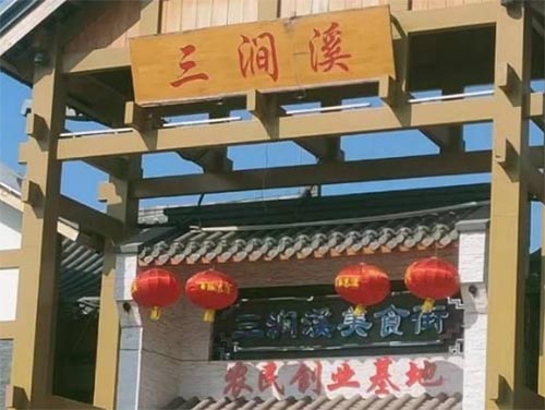 走進(jìn)三澗溪村，聆聽鄉(xiāng)村振興的聲音