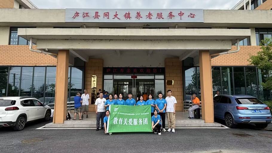 【童心相伴 夕陽同輝—巢湖學(xué)院數(shù)學(xué)與大數(shù)據(jù)學(xué)院赴同大鎮(zhèn)“一老一小“關(guān)愛服務(wù)團(tuán)——廬江縣同大鎮(zhèn)養(yǎng)老服務(wù)中心走訪調(diào)研及助老慰老活動開展】