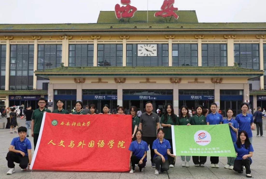 西安科技大學(xué)人文與外國(guó)語(yǔ)學(xué)院“推普入蒙地?烏盟看振興”暑期社會(huì)實(shí)踐