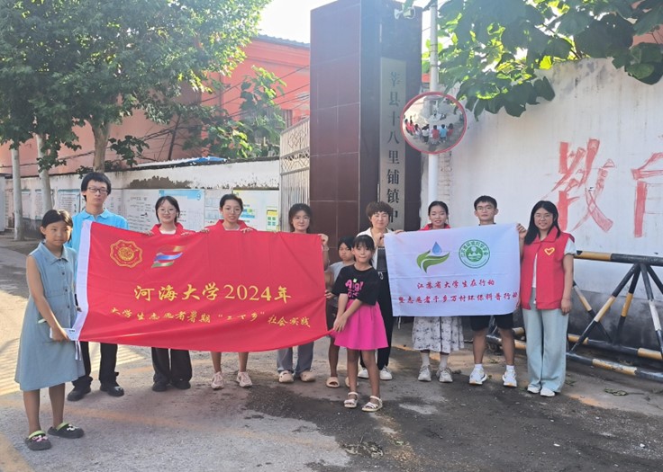 青春三下鄉(xiāng)|?河海大學(xué)“千鄉(xiāng)萬(wàn)村環(huán)?？破铡陛房h環(huán)保科普行動(dòng)