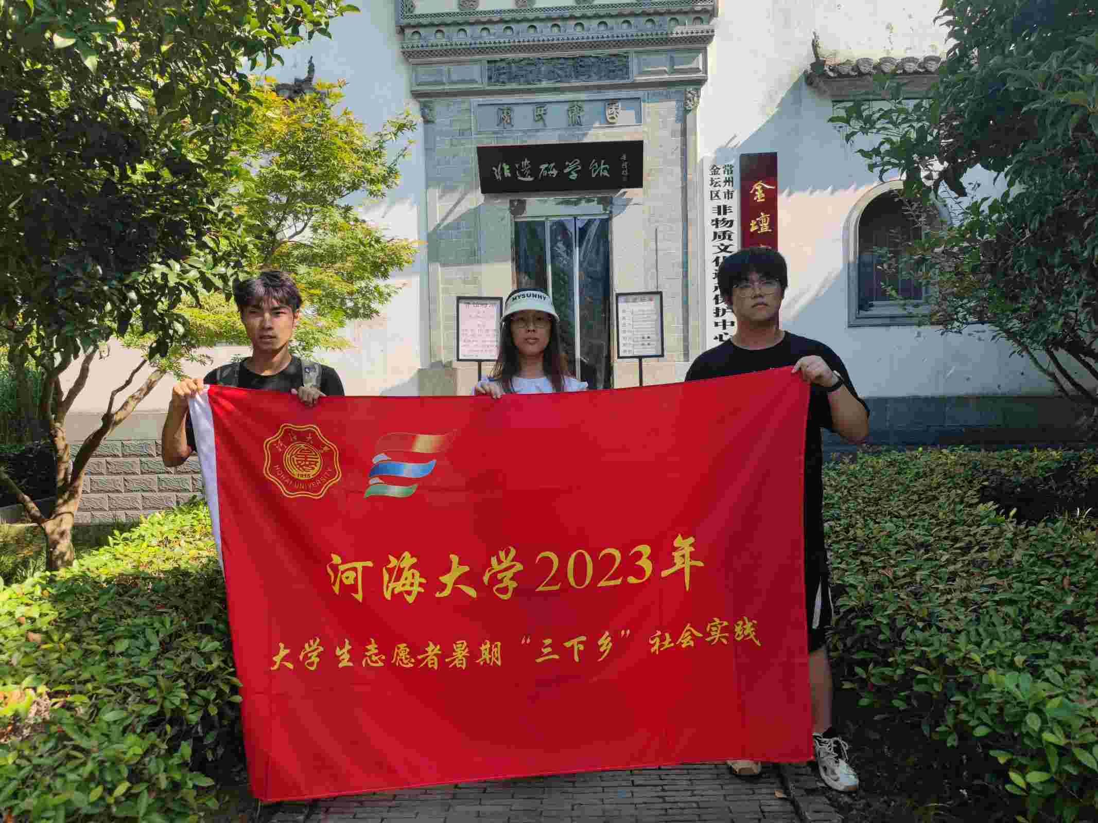 河海學(xué)子三下鄉(xiāng)：承千年精粹，賡續(xù)金壇文脈