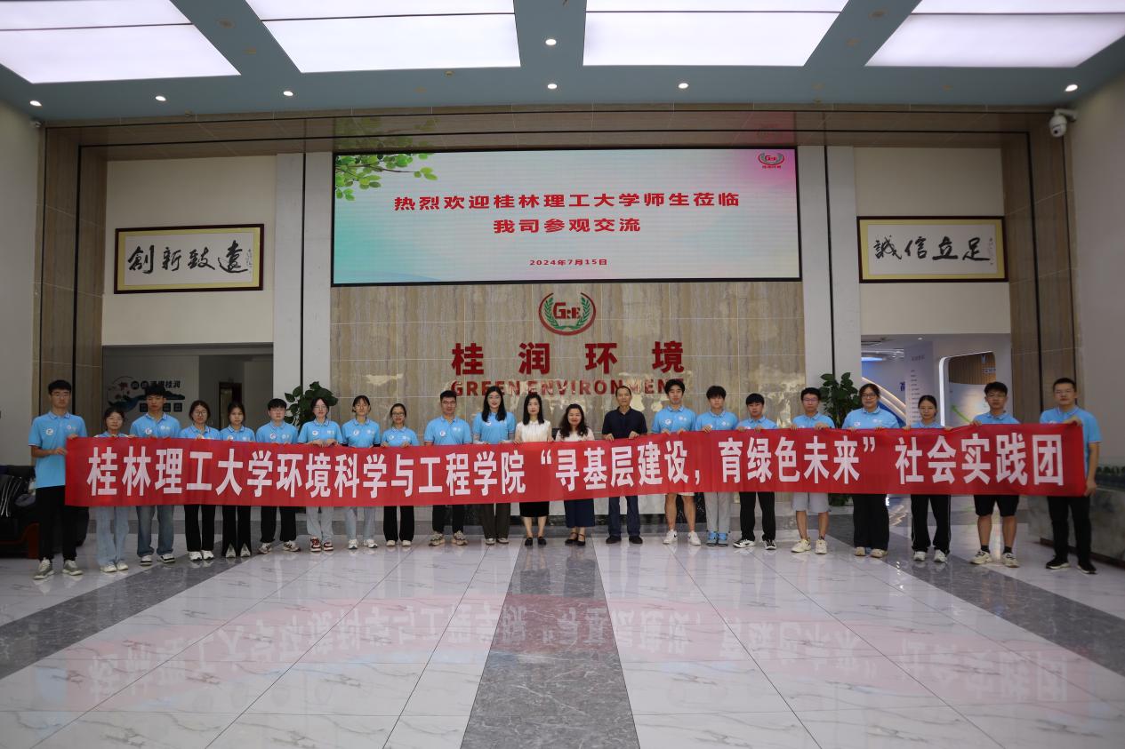 桂林學(xué)子深入?yún)⒂^環(huán)保企業(yè)，共探綠色科技新未來