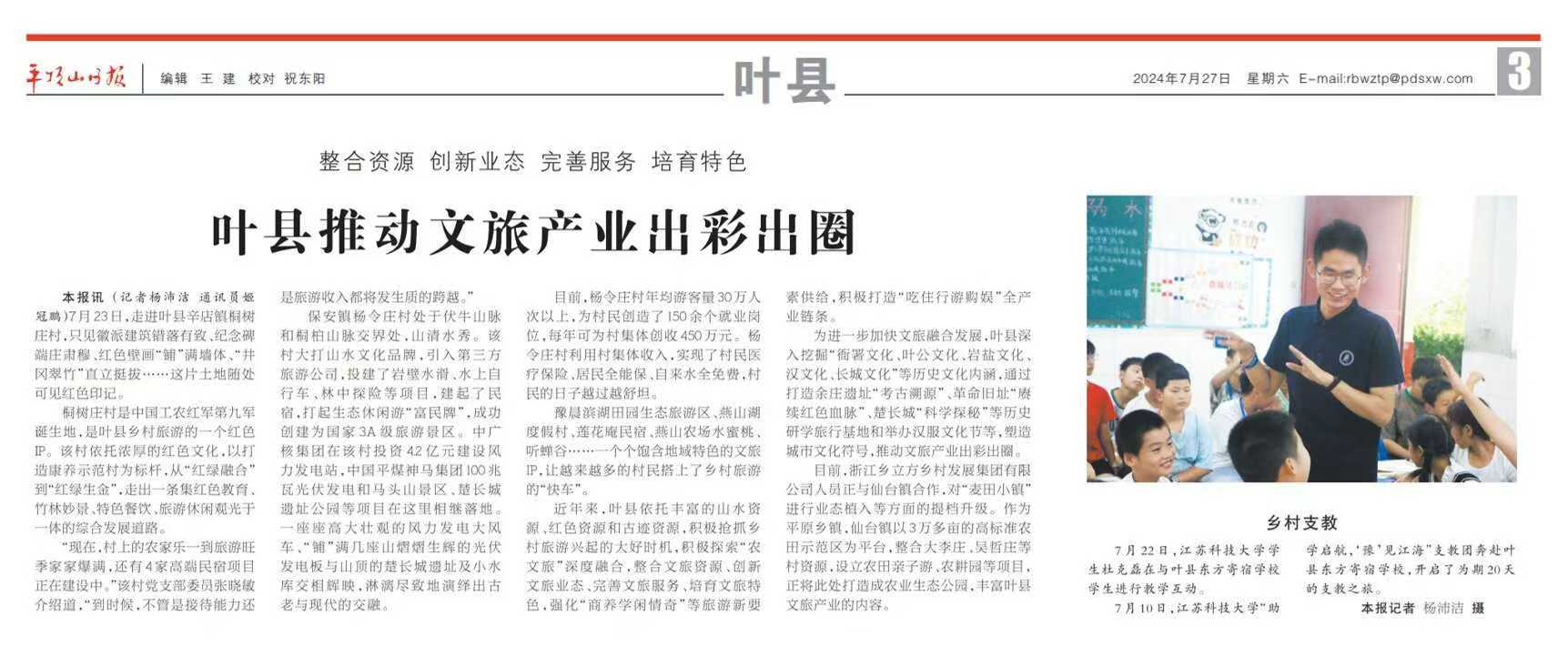 燃燒青春，照亮家鄉(xiāng)教育的璀璨前程 心系故土播希望