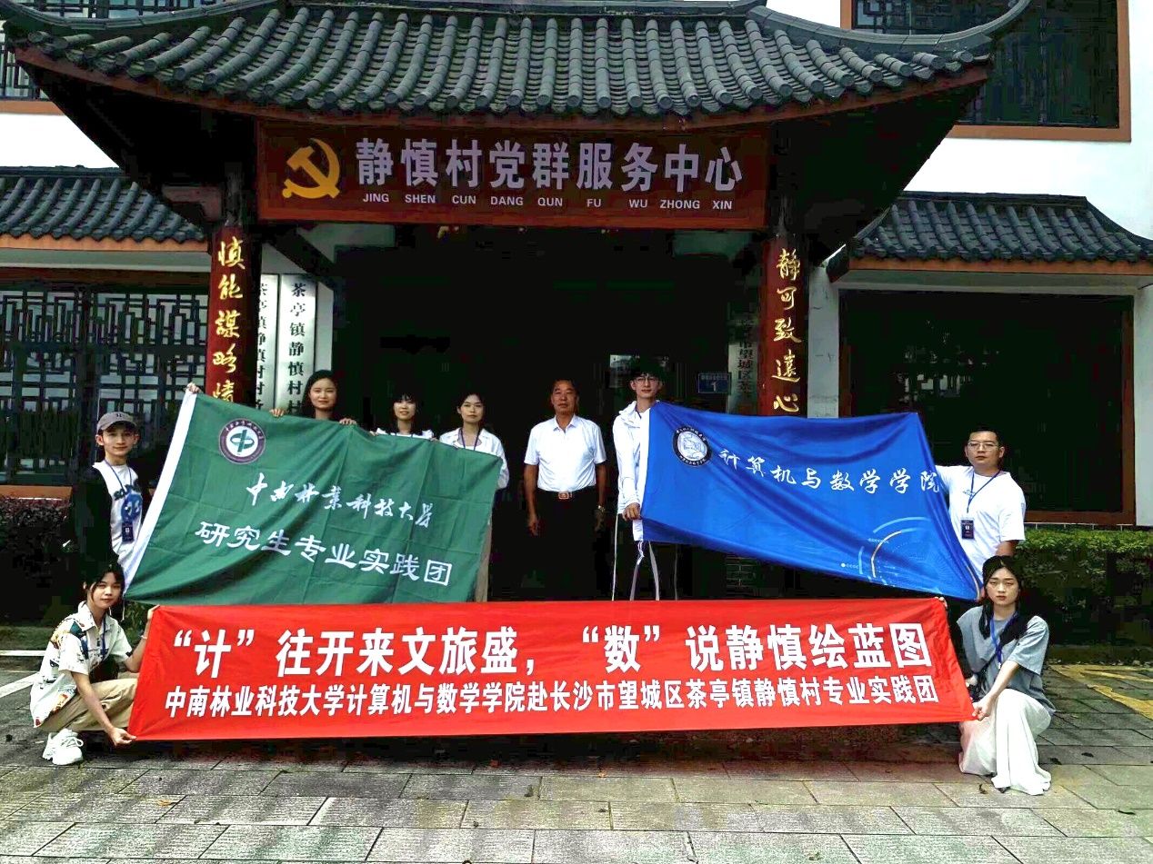 中南林業(yè)科技大學(xué)學(xué)子助力鄉(xiāng)村振興，爭做新時代好青年
