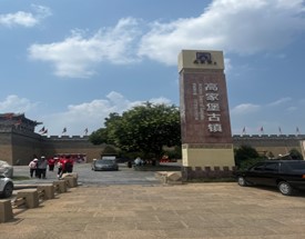 西安科大學(xué)子三下鄉(xiāng)：探尋神木高家堡，共筑紅色革命情