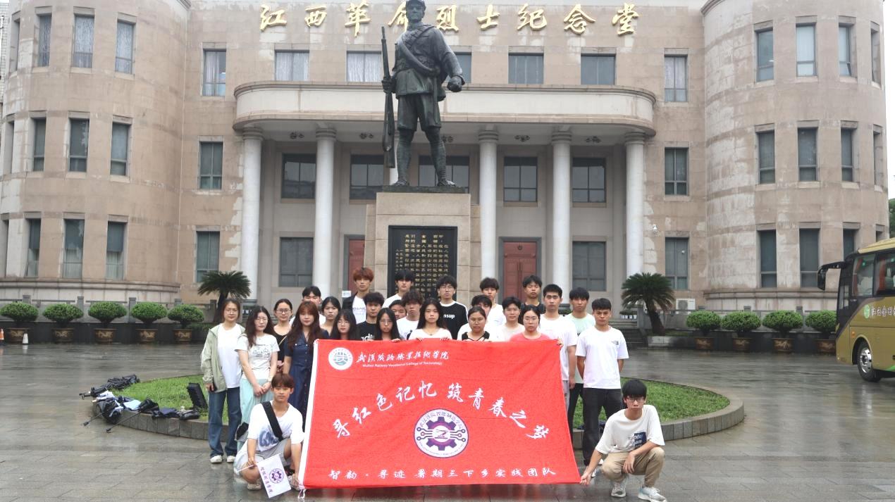 武鐵學(xué)子社會實踐：追尋紅色記憶 感悟紅色精神