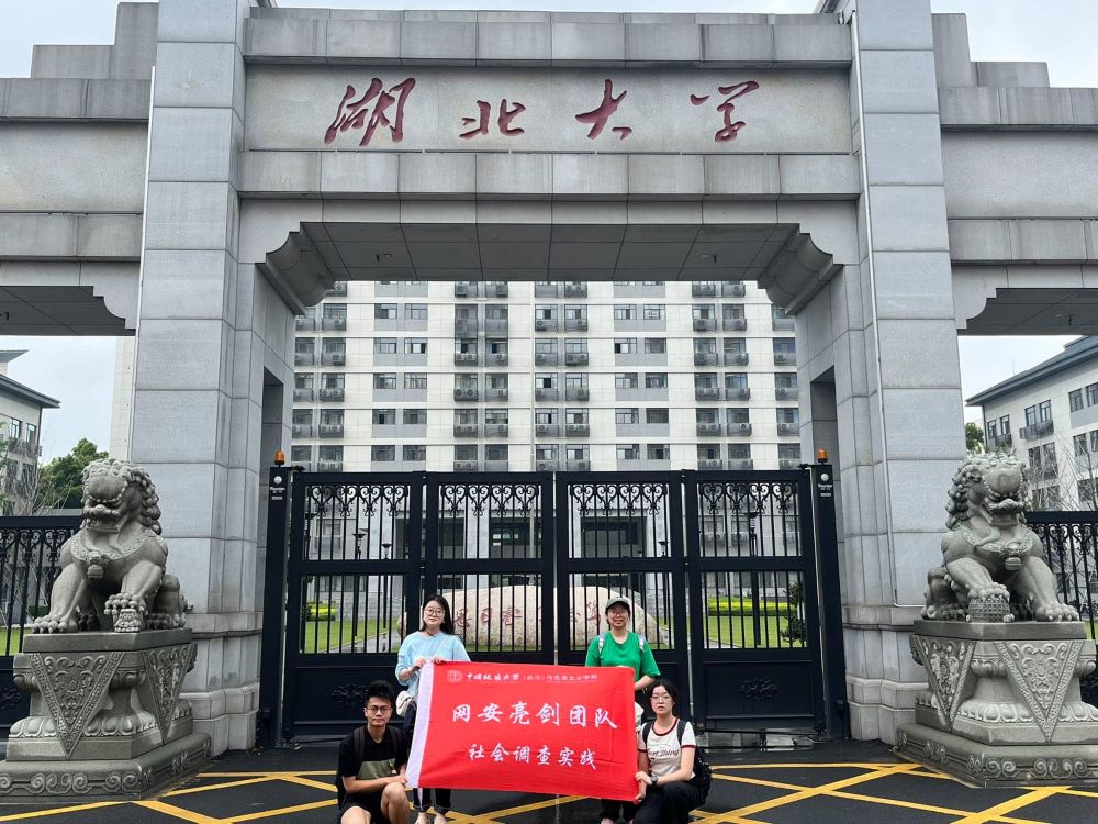 亮劍網(wǎng)絡(luò)安全 共筑高校防線 ——中國地質(zhì)大學(xué)（武漢）“網(wǎng)安亮劍”團(tuán)隊(duì) 赴武漢多所高