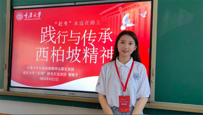 重慶大學(xué)“啟邦”研究生宣講團(tuán)：弘揚西柏坡精神，譜寫新時代華章