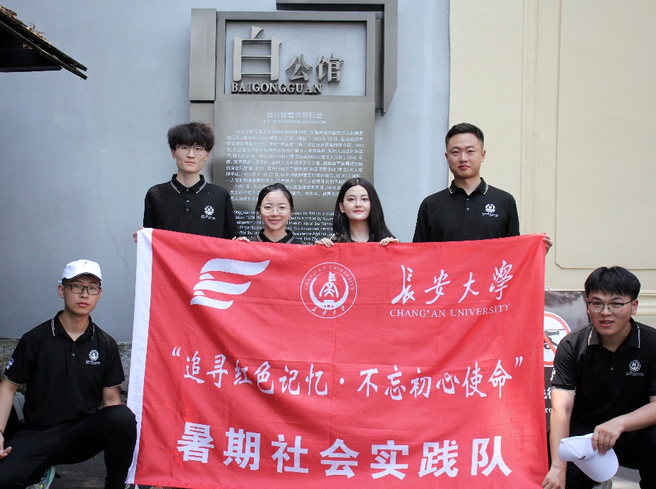 長安大學(xué)研究生科學(xué)技術(shù)協(xié)會“追尋紅色記憶 不忘初心使命”暑期社會實踐隊走進重慶白公館、渣滓洞監(jiān)獄舊址參觀調(diào)研
