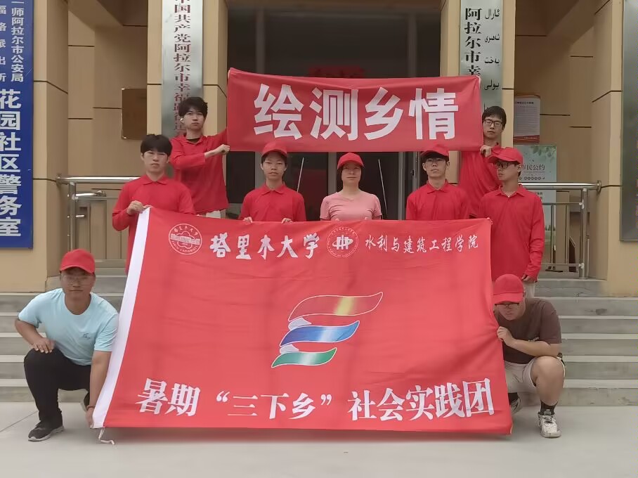 科技領航，測繪先聲：塔大學子繪制鄉(xiāng)村美麗新紀元