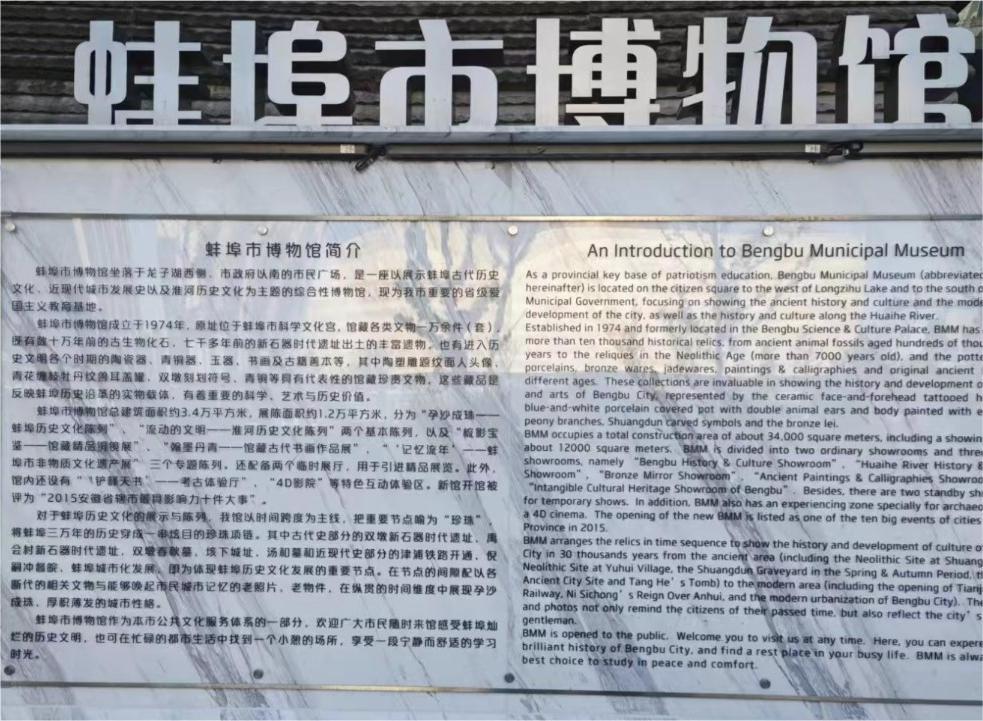 蚌埠博物館之旅：“追尋紅色足跡，繼承革命精神”