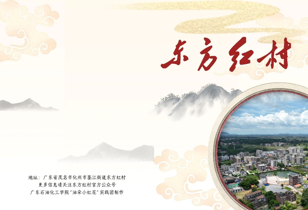 繪制東方紅村新畫卷，振興鄉(xiāng)村映照時代光芒
