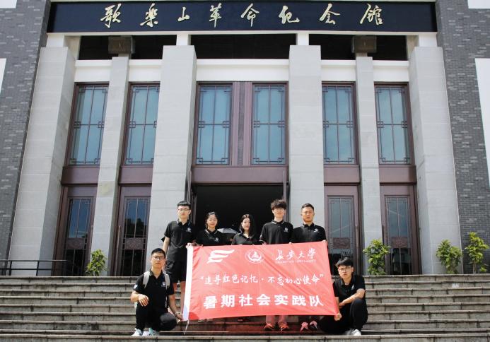 長安大學(xué)研究生科學(xué)技術(shù)協(xié)會“追尋紅色記憶 不忘初心使命”暑期實(shí)踐團(tuán)走進(jìn)歌樂山革命紀(jì)念館汲取奮進(jìn)力量