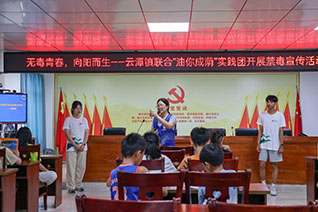 百千萬突擊隊│云潭鎮(zhèn)聯(lián)合廣東石油化工學(xué)院“油你成蔭”實踐團到垌尾村開展禁毒宣傳活動