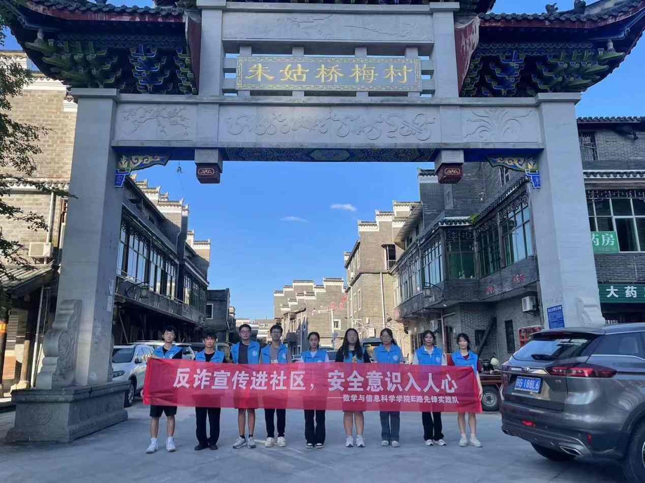 南昌師范學(xué)院學(xué)子“三下鄉(xiāng)”：反詐宣傳進社區(qū)，安全意識入人心