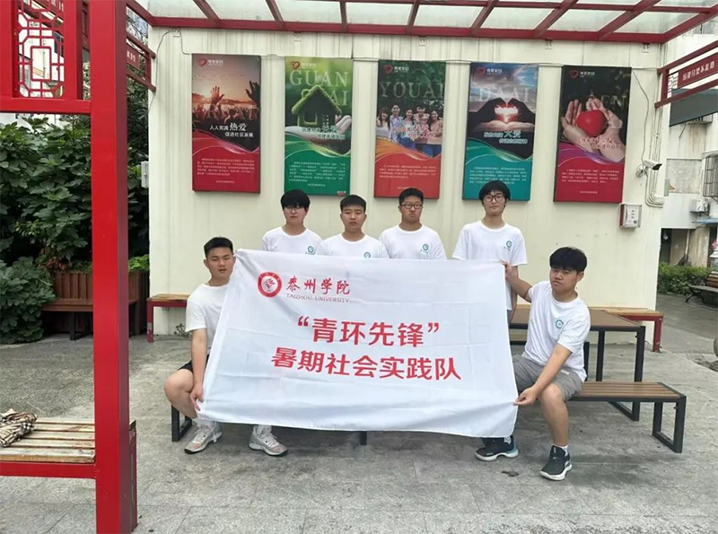 泰院學子暑期行：“綠動”社區(qū)，垃圾分類大講堂，師生共筑新篇章