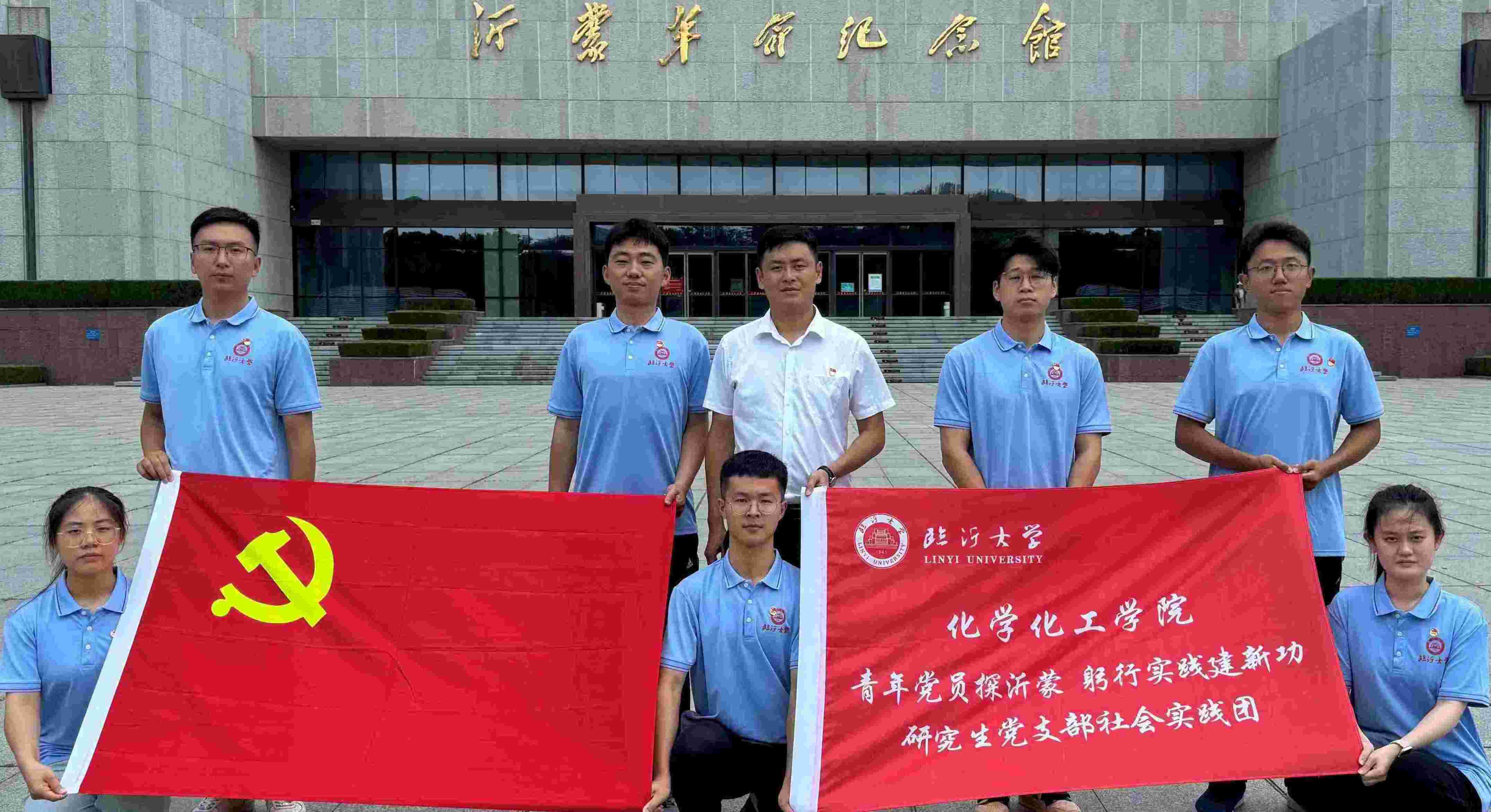 臨沂大學(xué)研究生黨員三下鄉(xiāng)——青年黨員探沂蒙，躬行實(shí)踐建新功