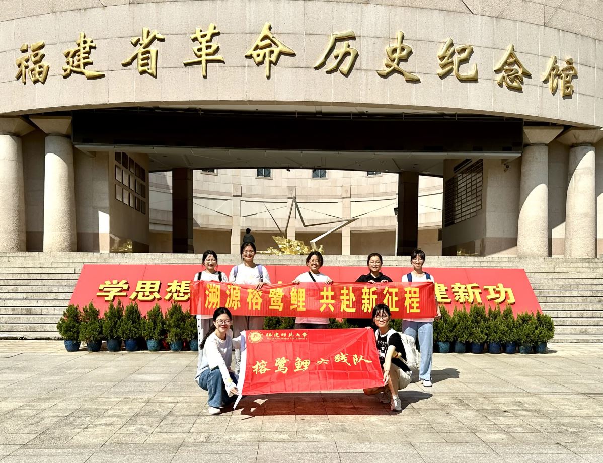 重走福建革命歷史，追憶則徐家國(guó)衷情
