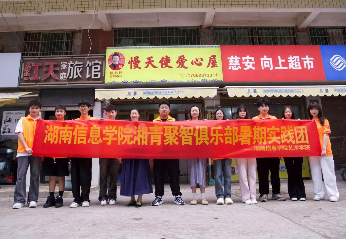 湖南信息學(xué)院學(xué)子“三下鄉(xiāng)”關(guān)愛特殊兒童——“蝶舞破繭，愛心繪夢”