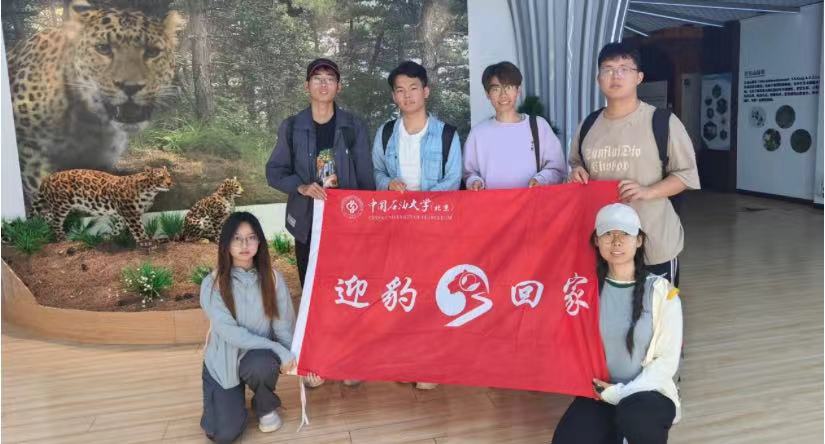 中石大學(xué)子在北京山林“迎豹回家”，發(fā)揮生態(tài)資源稟賦優(yōu)勢助力京郊美麗鄉(xiāng)村建設(shè)