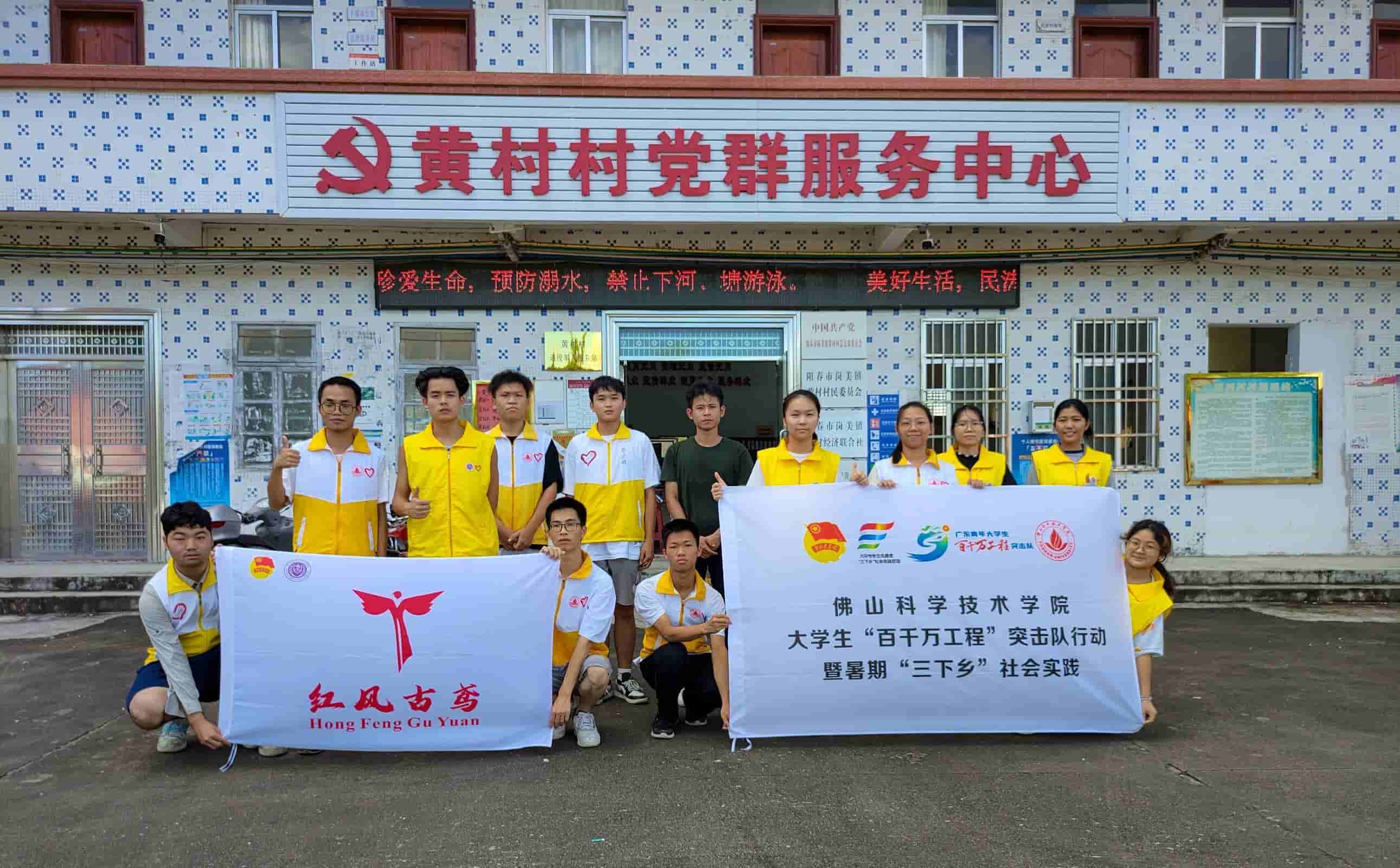 傳承紅色基因，服務鄉(xiāng)村振興！佛科院三下鄉(xiāng)團隊為基層做實事獻力量的實踐之旅