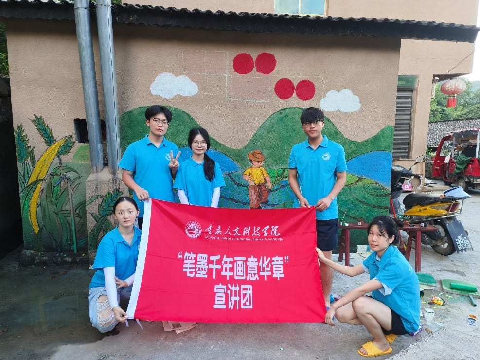 人科學(xué)子三下鄉(xiāng)：繪墻繪，展風(fēng)光