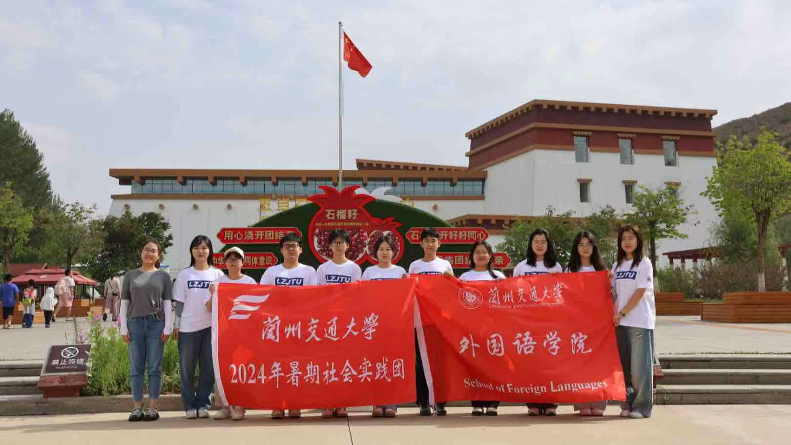 凝心鑄牢團(tuán)結(jié)魂，勠力共圓中國(guó)夢(mèng)-蘭州交通大學(xué)“共育石榴籽，同筑中國(guó)夢(mèng)”實(shí)踐團(tuán)開(kāi)展社會(huì)實(shí)踐活動(dòng)