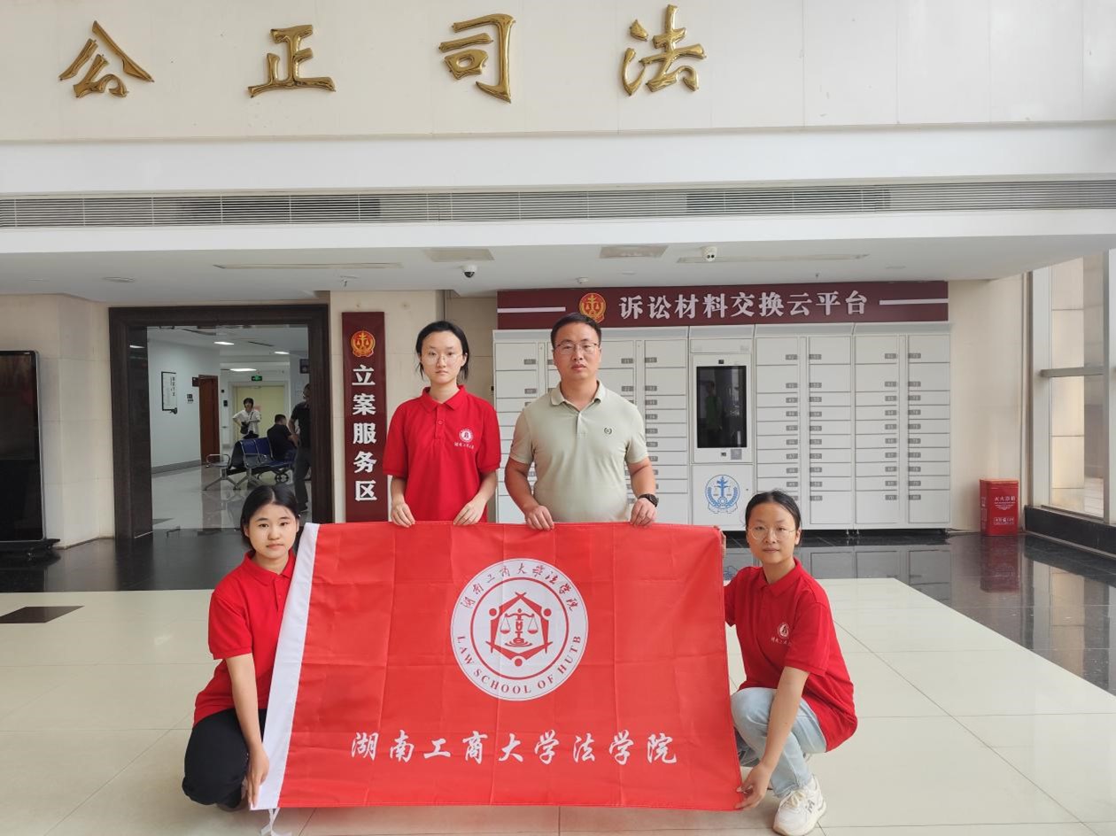 湘遇法“智”實(shí)踐團(tuán)探索開福區(qū)人民法院智慧技術(shù)應(yīng)用 ——智慧司法創(chuàng)新助力法治建設(shè)新篇章