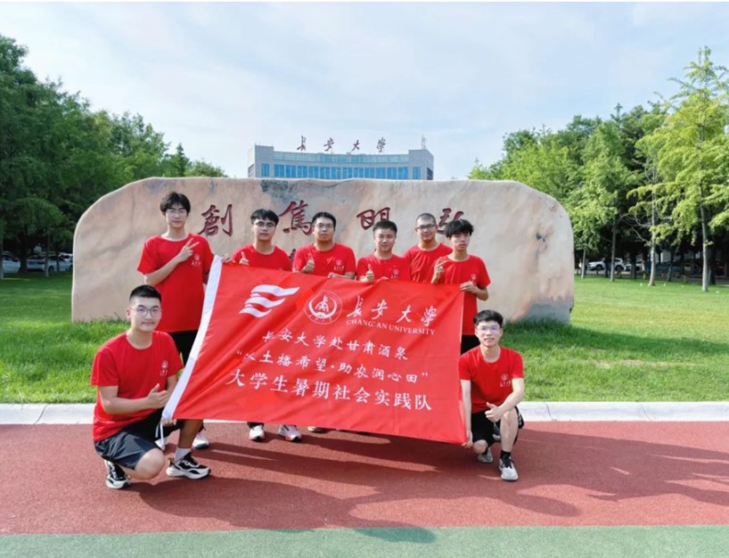 長安大學(xué)赴甘肅酒泉“沃土播希望·助農(nóng)潤心田”暑期社會(huì)實(shí)踐活動(dòng)圓滿結(jié)束