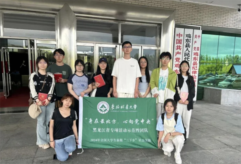 2024年8月20日，經(jīng)濟(jì)管理學(xué)院“雞東小分隊(duì)”暑期社會實(shí)踐團(tuán)隊(duì)來到黑龍江省雞東縣政