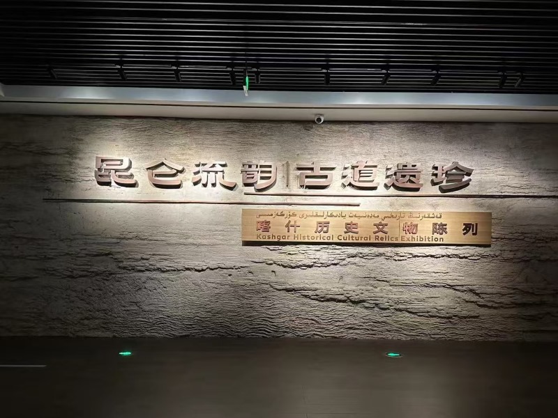 古韻今風(fēng)，東融西匯；絲路之東，文明之西