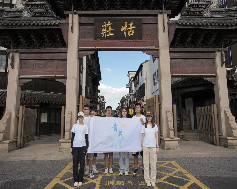 古韻今風(fēng)筑新夢(mèng)，鄉(xiāng)居蝶變換錦裳 —“青翼乘云，榮耀沙洲”團(tuán)隊(duì)赴張家港鳳凰鎮(zhèn)開(kāi)展調(diào)研活動(dòng)