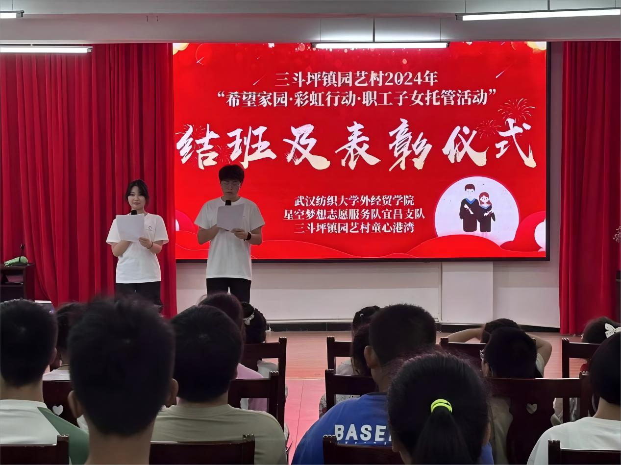 以愛作伴，見證成長(zhǎng) ——星空夢(mèng)想志愿服務(wù)隊(duì)宜昌支隊(duì)成功舉辦結(jié)班及表彰儀式