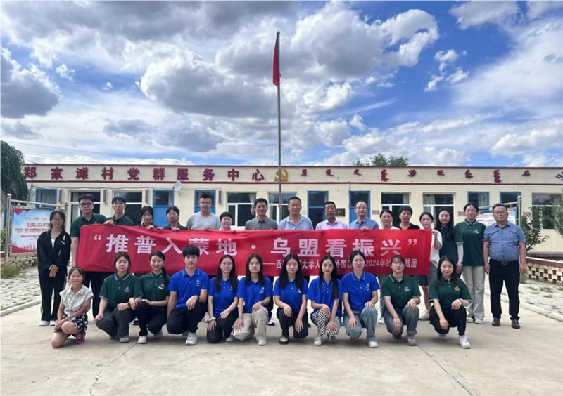 “推普助振興，共話北疆情”西安科技大學(xué)人文與外國語學(xué)院實踐團(tuán)赴四子王旗鄭家灘村