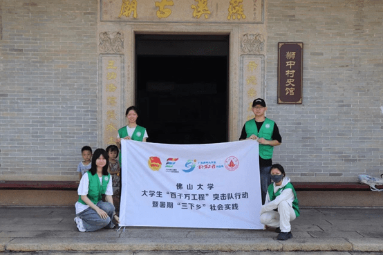 佛山大學“尋跡·傳承”實踐團深入陳洞村開展紅色文化傳承調(diào)研活動