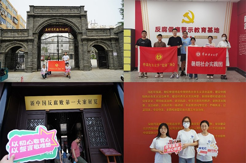 華北電力大學“先鋒”協(xié)會“黨史常溫，黨紀長新”暑期社會實踐調(diào)研團赴天津、保定開