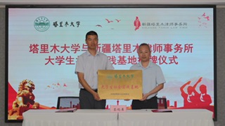 利劍護(hù)蕾 靜待花開——護(hù)航未成年人健康成長宣講團(tuán)與新疆塔里木律師事務(wù)所揭牌儀式成功舉行